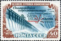 Postmark commemorating the Stalingrad Hydroelectric Power Station