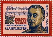 A postage stamp with head of a man facing to the left. To the left is musical notations; below the notations is Cyrillic text.