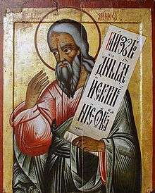 Russian icon of the prophet Amos
