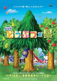 Film poster depicting a cartoon forest with characters. There is a pear tree, a pine tree, and an apple tree. Anthropomorphic cat appears behind the pear trunk, a human boy in a ninja costume and a human girl appear from the branches of and behind the trunk, respectively, of the pine tree, and an anthropomorphic white elephant appears from behind the apple trunk. Some simple buildings can be seen in the background. A present attached to a balloon and a U.F.O. appear floating in the sky. This can be seen at the end of the film.