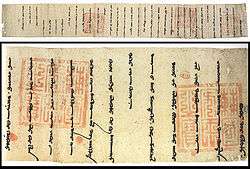 Two-part image. The upper half shows the entirety of a long horizontal scroll of paper, with dozens of widely spaced lines of vertical calligraphic script, and the lower half showing a closeup of the right-hand third of the scroll. The scroll has been stamped three times with a large red square, filled with an intricate official-looking pattern.