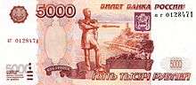 Monument to Muravyov on 5000 ruble banknote