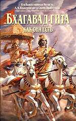 Color image of the Russian edition of Bhagavad Gita As It Is front cover