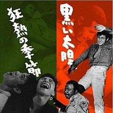 On the left, Eiji Go and Tamio Kawachi laugh. On the right, Chico Rolands holds a gun and Kawachi holds his arm over his head.