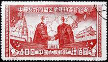Chinese commemorative stamp