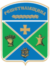 Coat of arms of Reshetylivskyi Raion