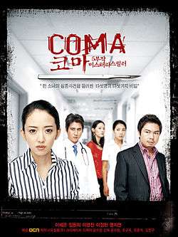 Promotional poster for Coma (TV series).