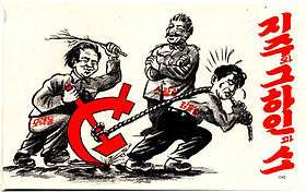 A leaflet depicting Kim Il-sung towing a hammer and sickle shaped plough while Mao Zedong spanks him and Joseph Stalin watches and laughs.