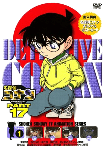 The DVD cover shows a young boy with black hair wearing a yellow sweater, light faded jeans, and a green turtle neck crouching down in front of the title Detective Conan. Behind the title Detective Conan is a red keyhole. The DVD states it is Part 17, Volume 1. Below the boy are four pictures from episodes 486, 491, 492, 493.