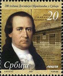 Dositej Obradović on a 2007 Serbian stamp