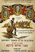Yiddish World War I recruitment poster.
