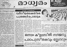 First issue of the Madhyamam daily.