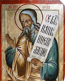 Russian icon of the prophet Hosea