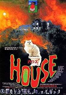 Movie poster illustrates the aunt's cat Blanche sitting on a pedestal before the aunt's house which is surrounded by trees and flames. Text at the bottom includes the film's title production credits, and small portrait shots of the cast members.