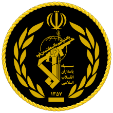 Seal of the Army of the Guardians of the Islamic Revolution