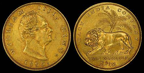 1835 gold Double Mohur (reverse), valued at 30 Rupees