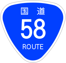 National Route 58 shield