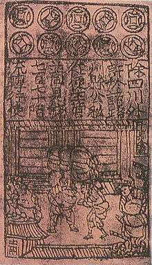 a paper banknote with Chinese characters and images inscribed