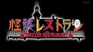 Kaidan written in kanji and resutoran written in katakana, with colorful kana on black background, with a silhouette of the restaurant mansion behind the text. Obake Garçon sits on the 'n' with a candle in his hand, smiling.