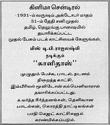 Tamil language advertisement with all text, no visuals.