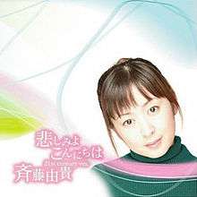 Cover of single release of Kanashimi yo Konnichi wa (21st Century ver.) .