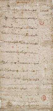 Long vertical mottled grey paper, with a dozen widely spaced lines of horizontal Arabic-looking script. There are two small oval red designs which have been stamped along the righthand margin of the paper.