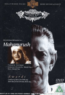 DVD cover for Mahapurush