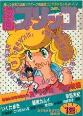 December 1984 issue of Manga Burikko