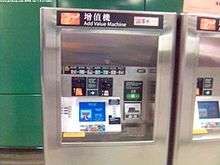Octopus Card Recharging terminal with the now-terminated EPS system