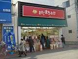 Confectionery store "Okashi-no-Machioka"