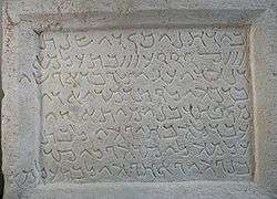 Alphabetic inscription on stone