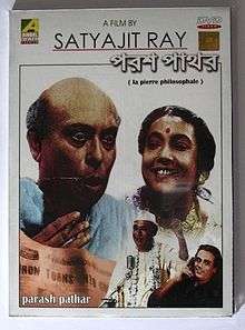 Parash Pathar DVD Cover