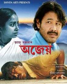 Theatrical release poster of Ajeyo
