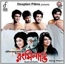 Rang Milanti film poster