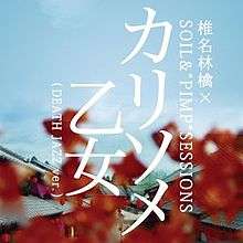 A view of Edo period roofs obscured by red leaves. White text announces the single's title and performing artists over most of the image.