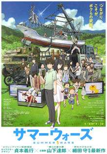 The film poster shows a boy and a girl standing next to each other. Behind them is a group of people, televisions and a boat. In the background is partly cloudy sky and grassy hills and at the top is the tagline. The middle has the four lead actors and credits, and the bottom contains the film's name and a list of the character designer and director's previous works, as well as the theme song performer.