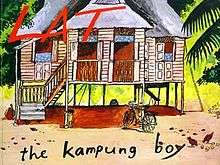 A little naked boy stands in the space under a wooden house that is on stilts. Chickens peck the ground for food.  The word "Lat" is at the top left of the image and "the Kampung Boy" at the bottom.