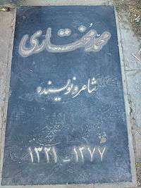 Tomb of Mohammad Mokhtari
