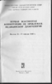 USSR medical deontology conference report cover.png