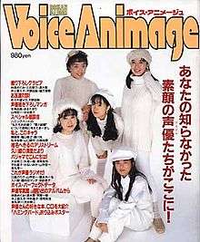 Cover of an issue of Voice Animage, showing five female voice actors dressed in white and wearing a variety of hats.