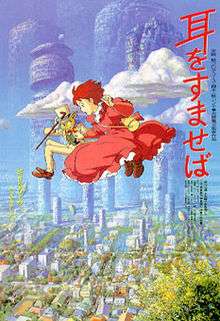 A girl in a pink dress accompanied by a cat wearing a suit flies in the sky above Tokyo. To the right is the film's title in red, and the production credits.