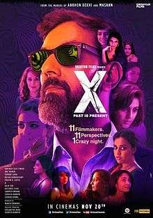 Poster of the film - "X — The Film.jpg"