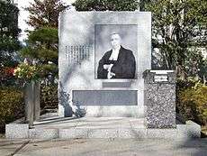 Monument honouring Radhabinod Pal, at Tokyo's Yasukuni Shrine, Japan